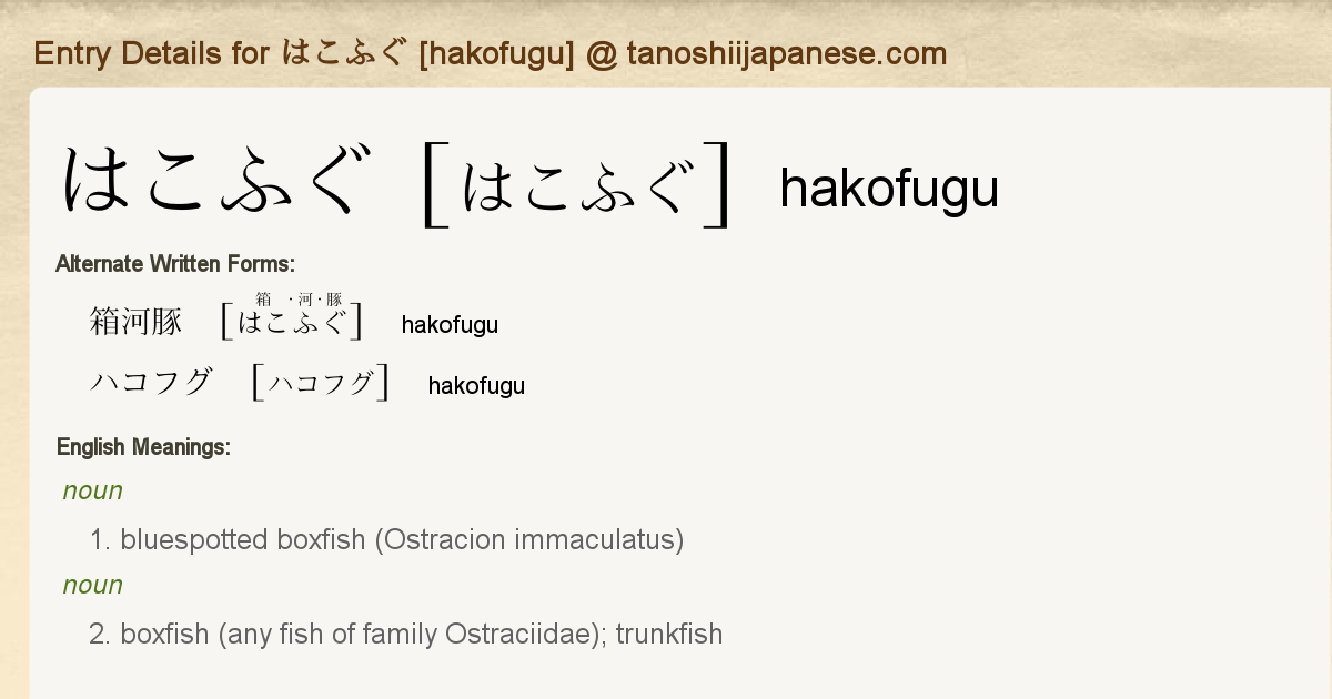 Entry Details For はこふぐ Hakofugu Tanoshii Japanese