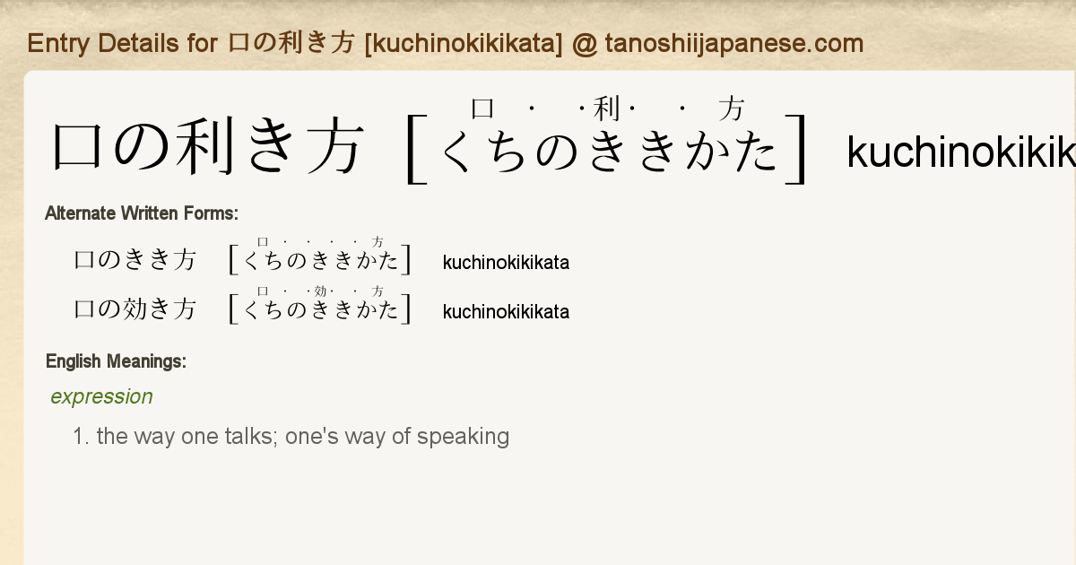 Entry Details For 口の利き方 Kuchinokikikata Tanoshii Japanese