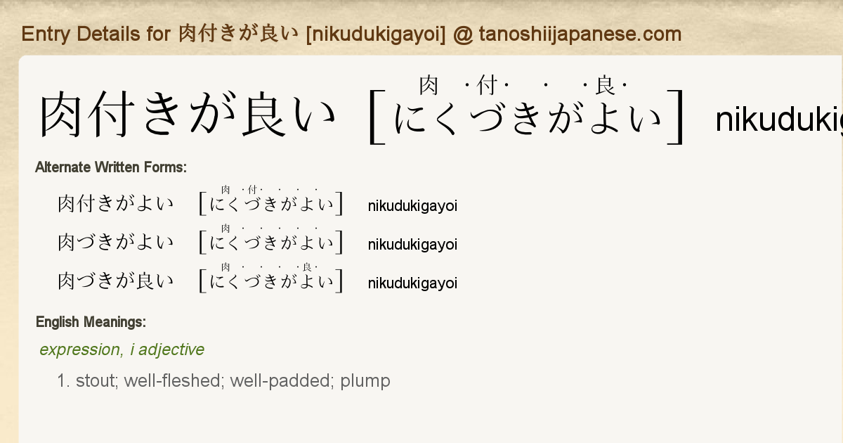 Entry Details For 肉付きが良い Nikudukigayoi Tanoshii Japanese