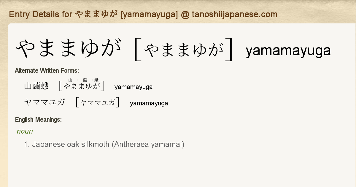 Entry Details For やままゆが Yamamayuga Tanoshii Japanese