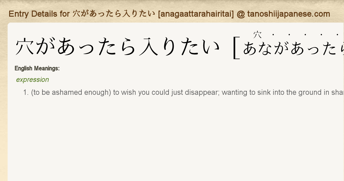 Entry Details For 穴があったら入りたい Anagaattarahairitai Tanoshii Japanese