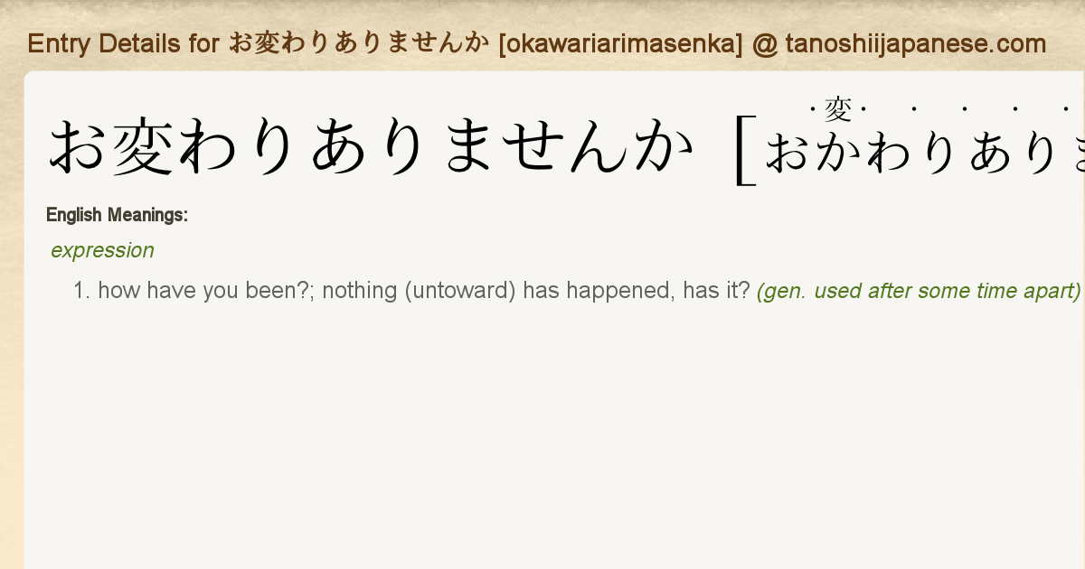 Entry Details For お変わりありませんか Okawariarimasenka Tanoshii Japanese