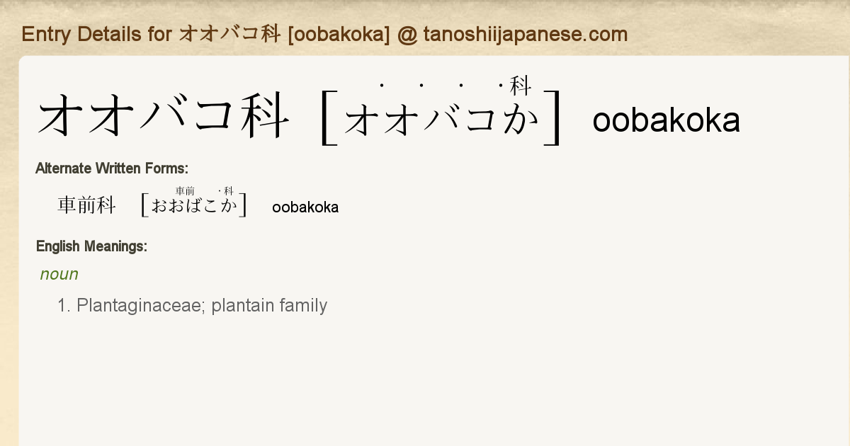 Entry Details For オオバコ科 Oobakoka Tanoshii Japanese