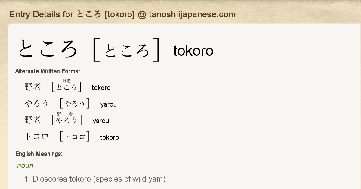 entry-details-for-tokoro-tanoshii-japanese