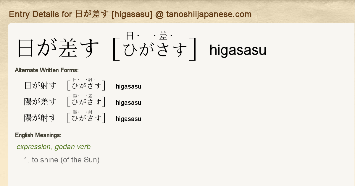 Entry Details For 日が差す Higasasu Tanoshii Japanese