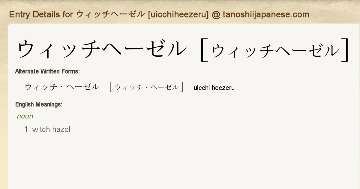 Entry Details For ウィッチヘーゼル Icchiheezeru Tanoshii Japanese