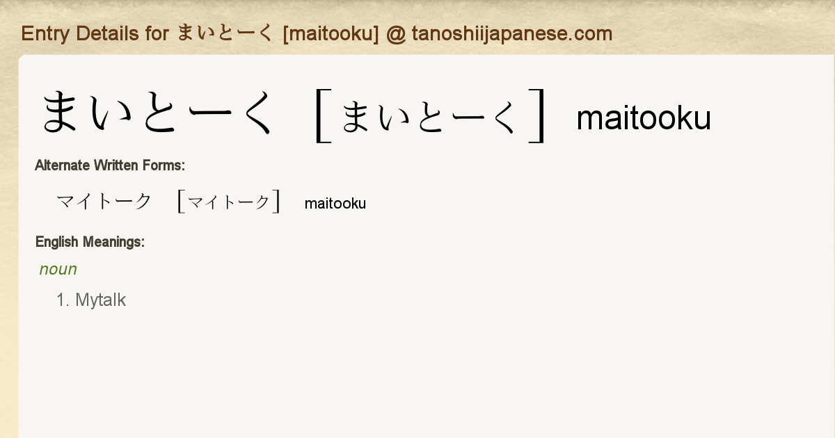 Entry Details For まいとーく Maitooku Tanoshii Japanese