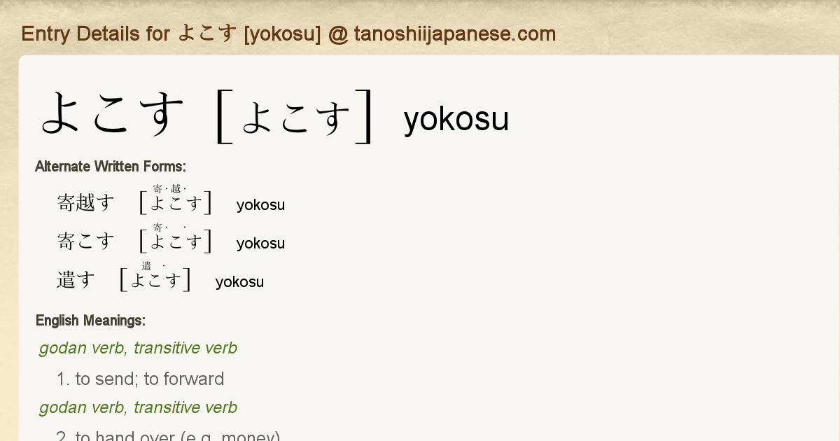 Entry Details For よこす Yokosu Tanoshii Japanese