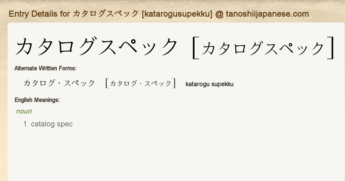 Entry Details For カタログスペック Katarogusupekku Tanoshii Japanese