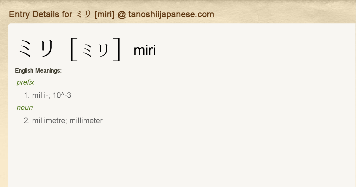 Entry Details for ミリ [miri] - Tanoshii Japanese