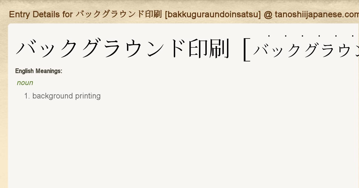 Entry Details For バックグラウンド印刷 Bakkuguraundoinsatsu Tanoshii Japanese