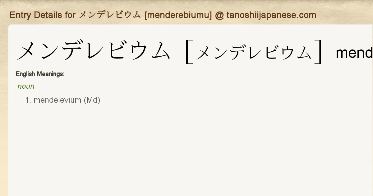 Entry Details For メンデレビウム Menderebiumu Tanoshii Japanese