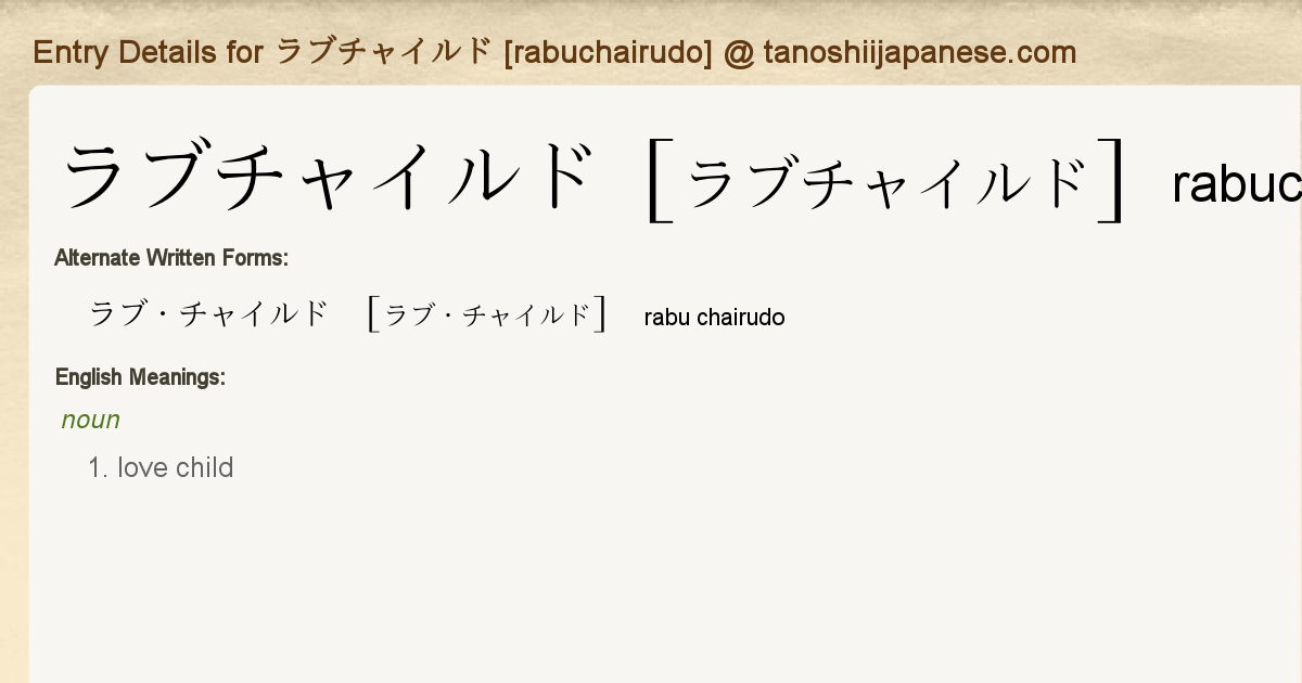 Entry Details For ラブチャイルド Rabuchairudo Tanoshii Japanese