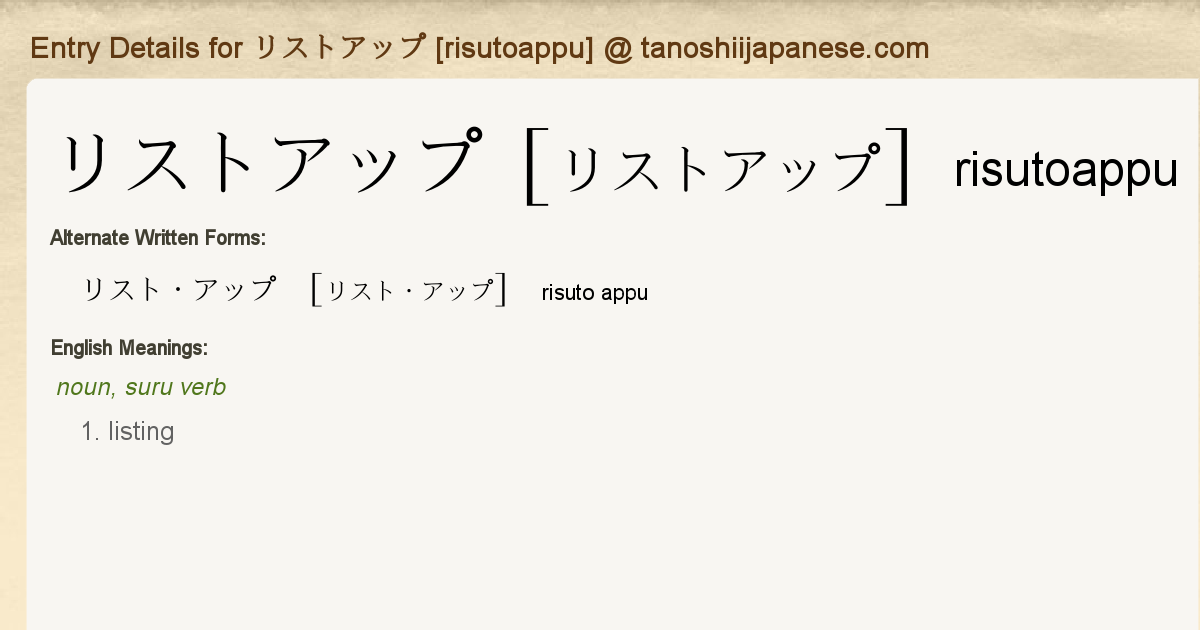 Entry Details For リストアップ Risutoappu Tanoshii Japanese