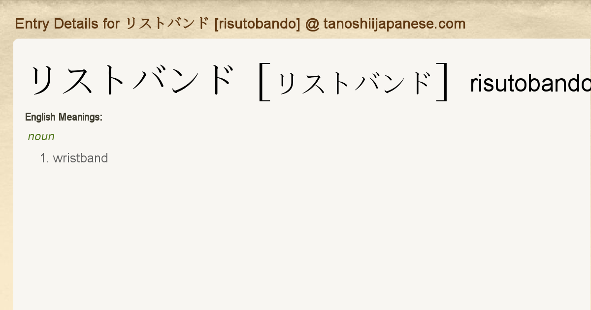 Entry Details For リストバンド Risutobando Tanoshii Japanese