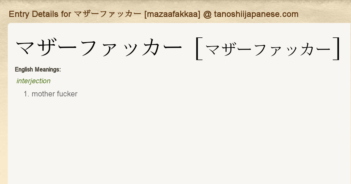 Entry Details For マザーファッカー Mazaafakkaa Tanoshii Japanese