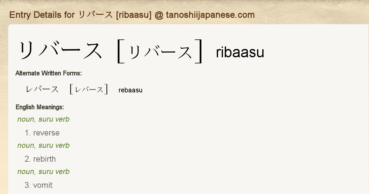 Entry Details For リバース Ribaasu Tanoshii Japanese