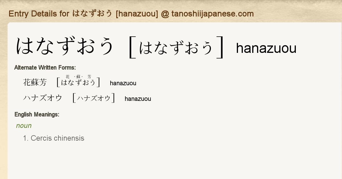 Entry Details For はなずおう Hanazuou Tanoshii Japanese