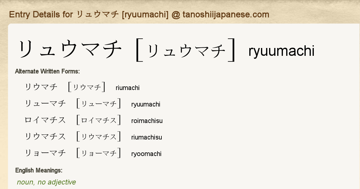 Entry Details For リュウマチ Ryuumachi Tanoshii Japanese