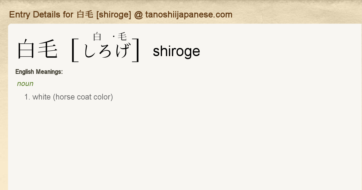 Entry Details For 白毛 Shiroge Tanoshii Japanese