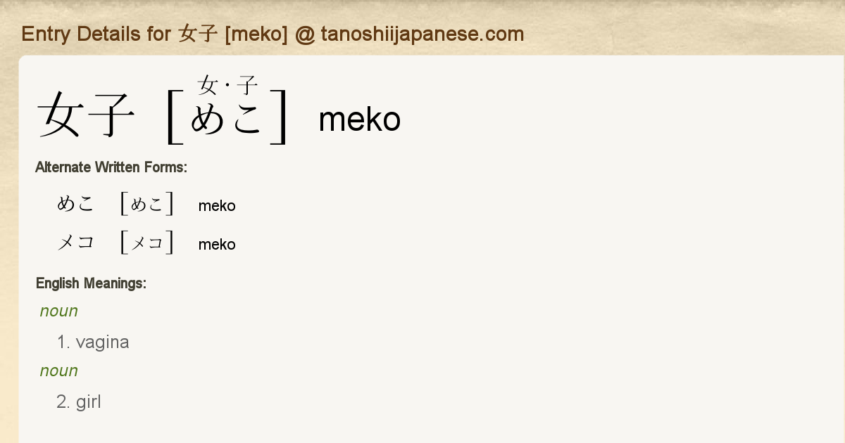 what does meko mean in japanese