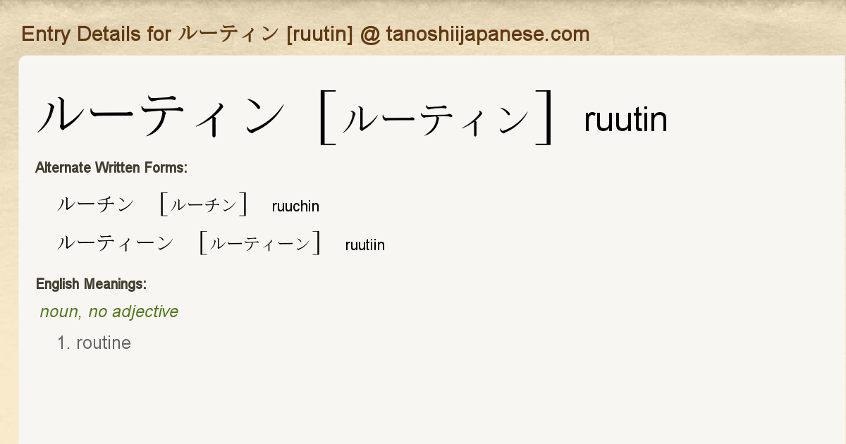 Entry Details For ルーティン Ruutin Tanoshii Japanese