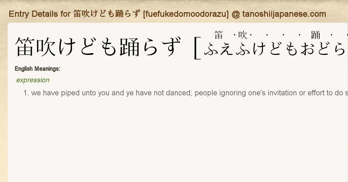 Entry Details For 笛吹けども踊らず Fuefukedomoodorazu Tanoshii Japanese