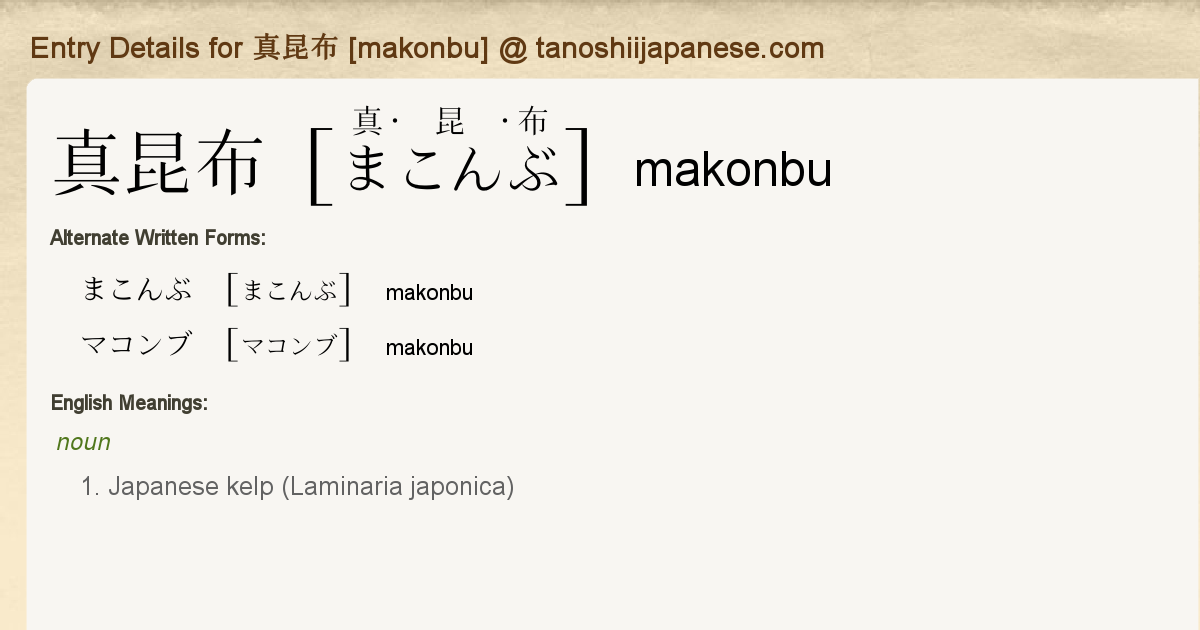 Entry Details For 真昆布 Makonbu Tanoshii Japanese