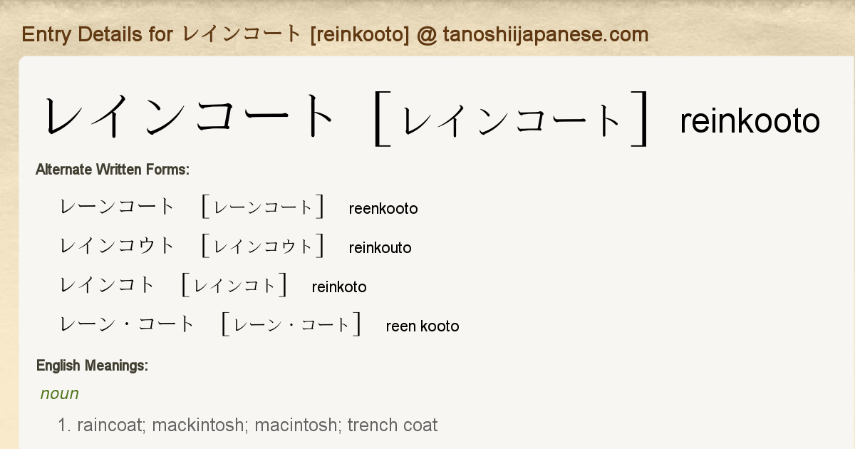 Entry Details For レインコート Reinkooto Tanoshii Japanese