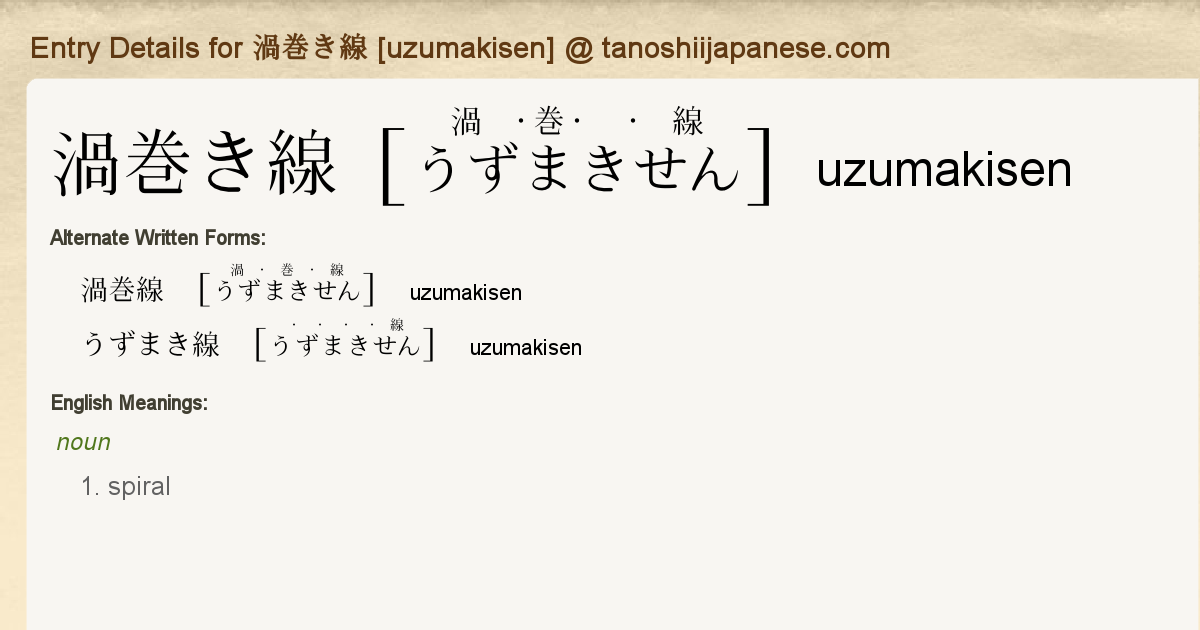 Entry Details For 渦巻き線 Uzumakisen Tanoshii Japanese