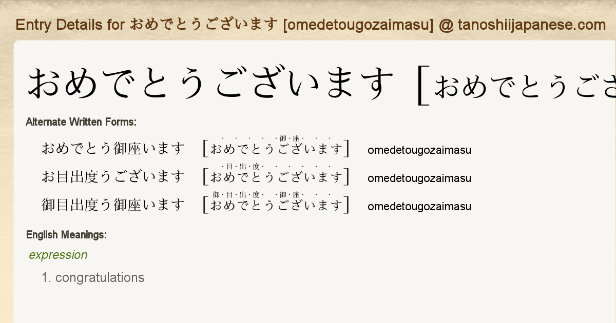 Entry Details For おめでとうございます Omedetougozaimasu Tanoshii Japanese