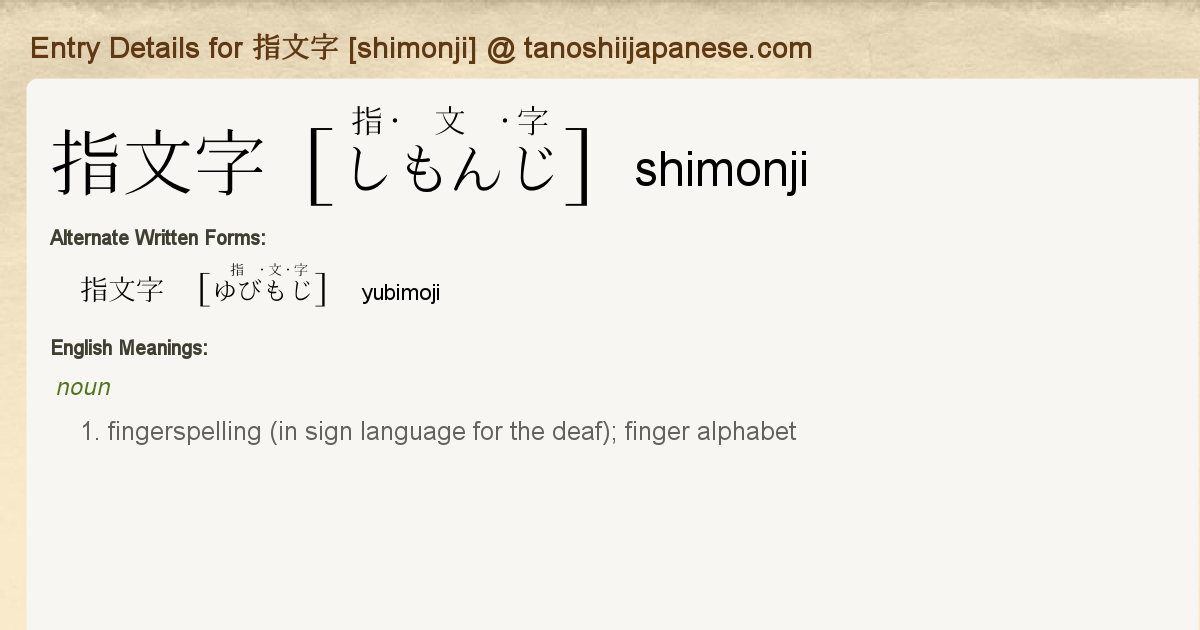 Entry Details For 指文字 Shimonji Tanoshii Japanese