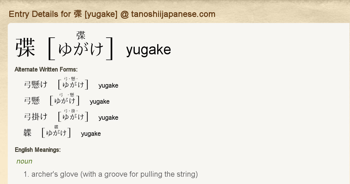 What Does Lollygag Mean in Japanese