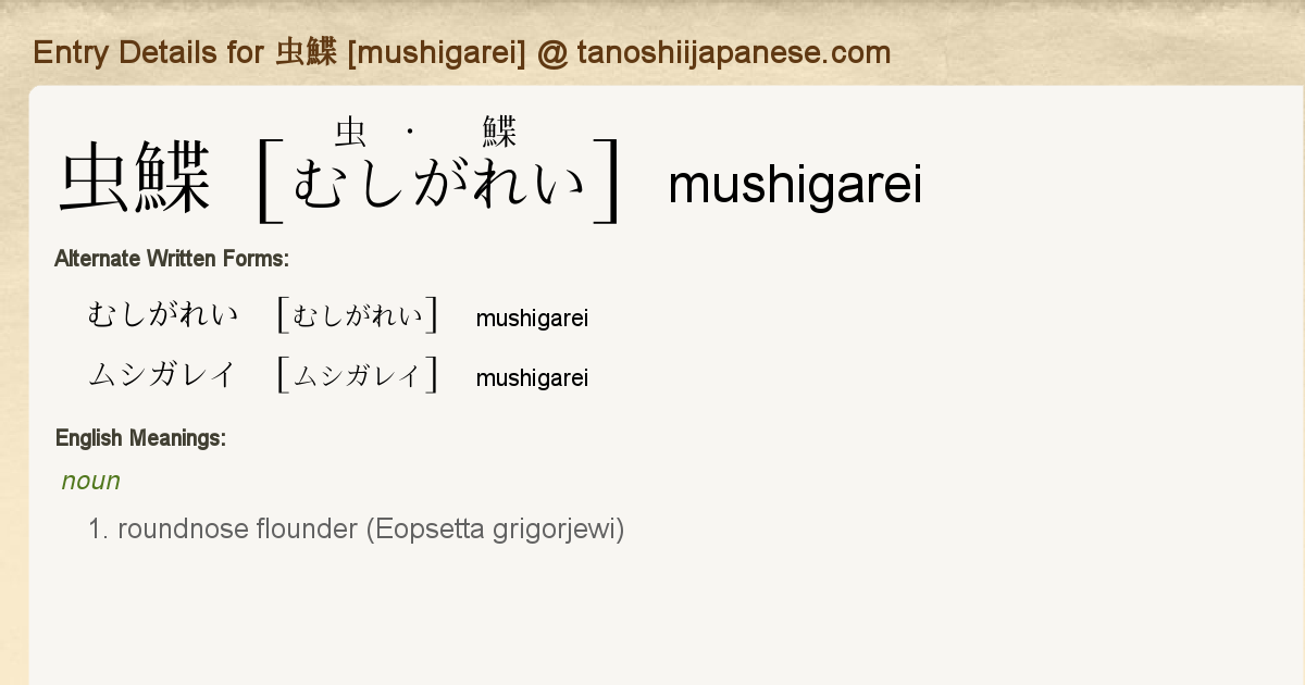 Entry Details For 虫鰈 Mushigarei Tanoshii Japanese