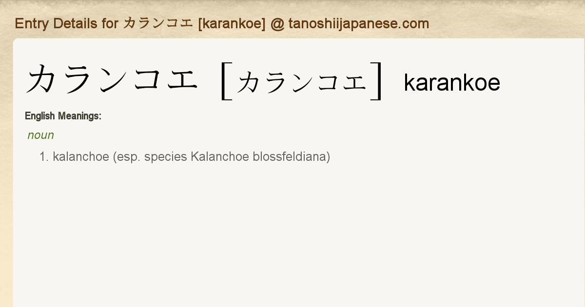 Entry Details For カランコエ Karankoe Tanoshii Japanese