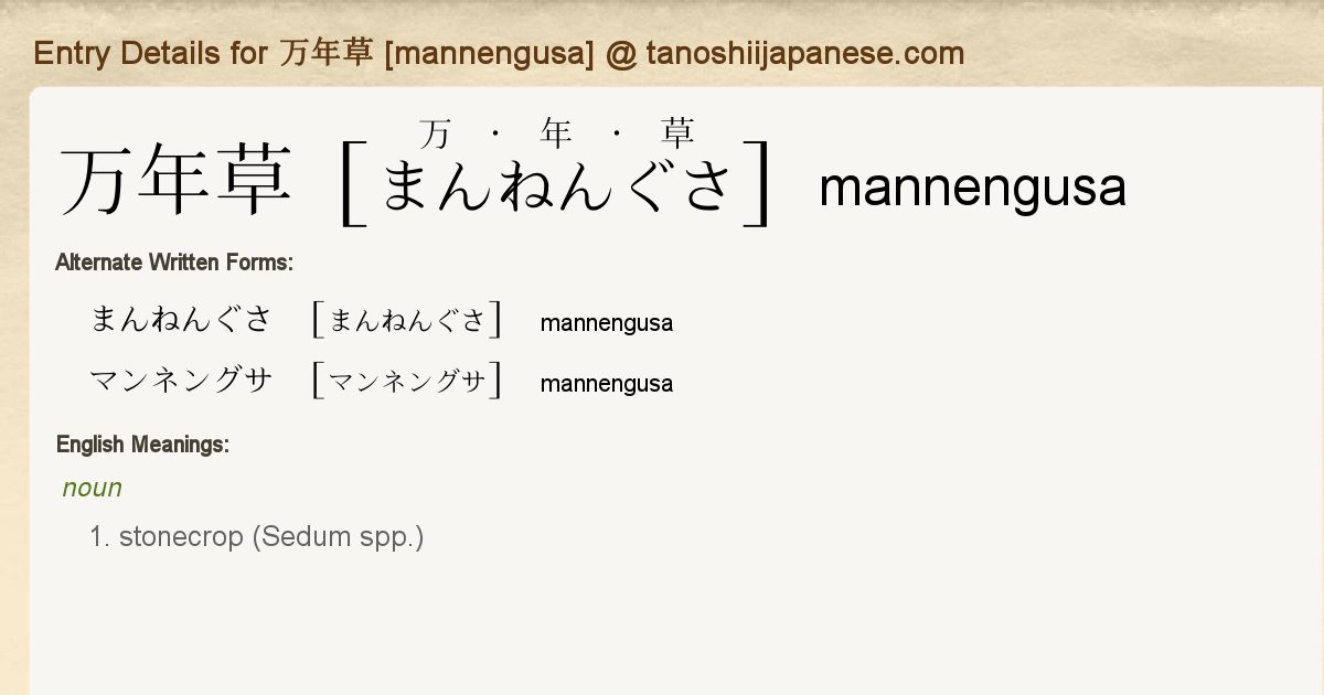 Entry Details For 万年草 Mannengusa Tanoshii Japanese