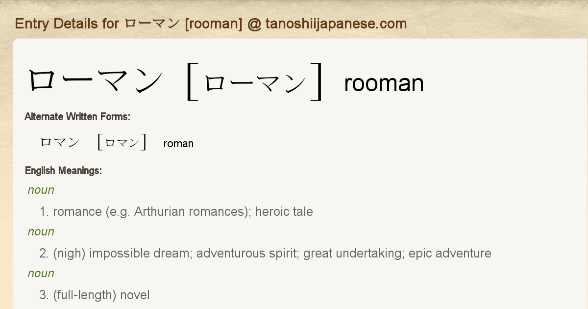 Entry Details For ローマン Rooman Tanoshii Japanese