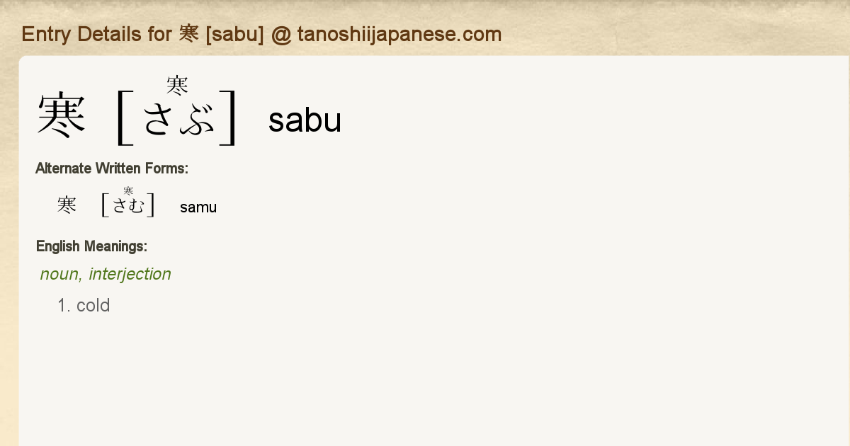 Entry Details For 寒 Sabu Tanoshii Japanese