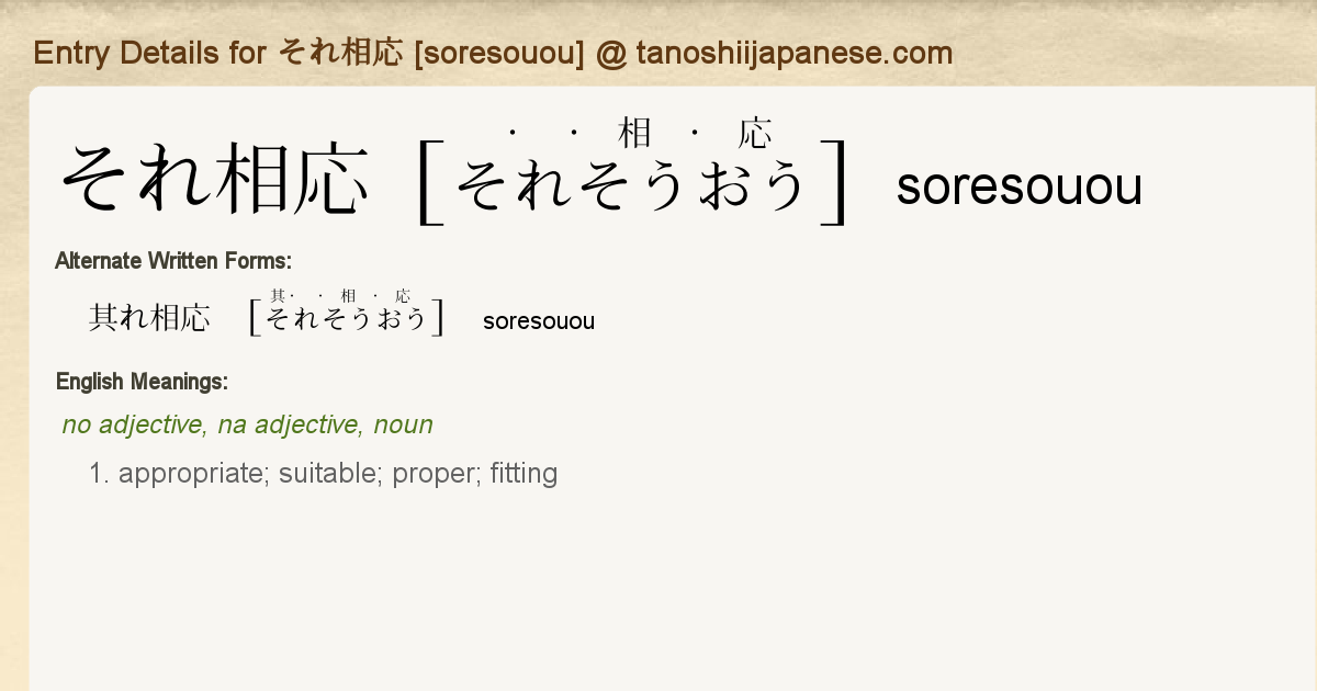 Entry Details For それ相応 Soresouou Tanoshii Japanese