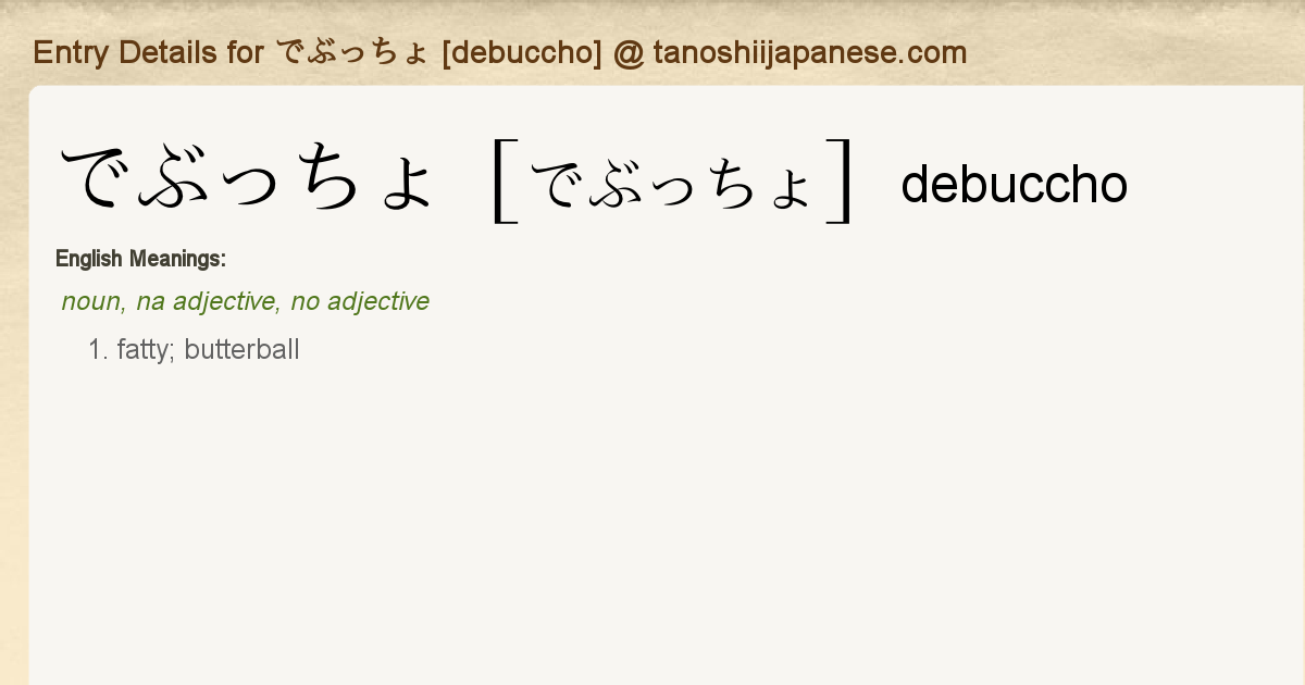 Entry Details For でぶっちょ Debuccho Tanoshii Japanese