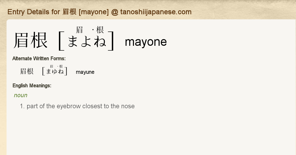 Entry Details For 眉根 Mayone Tanoshii Japanese