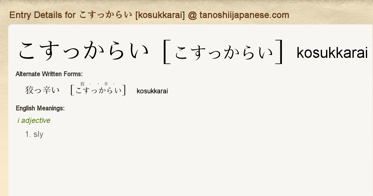 Entry Details For こすっからい Kosukkarai Tanoshii Japanese