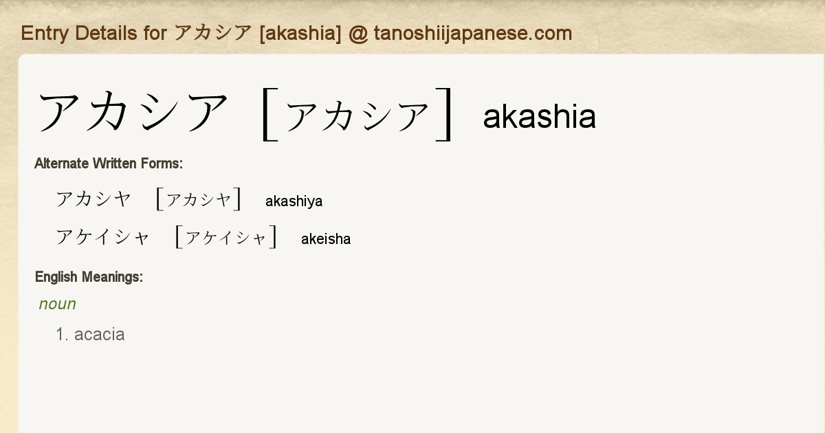 Entry Details For アカシア Akashia Tanoshii Japanese