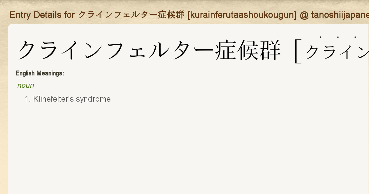 Entry Details For クラインフェルター症候群 Kurainferutaashoukougun Tanoshii Japanese