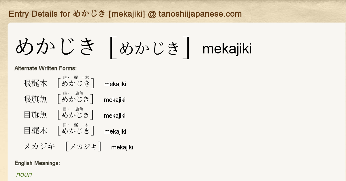 Entry Details For めかじき Mekajiki Tanoshii Japanese