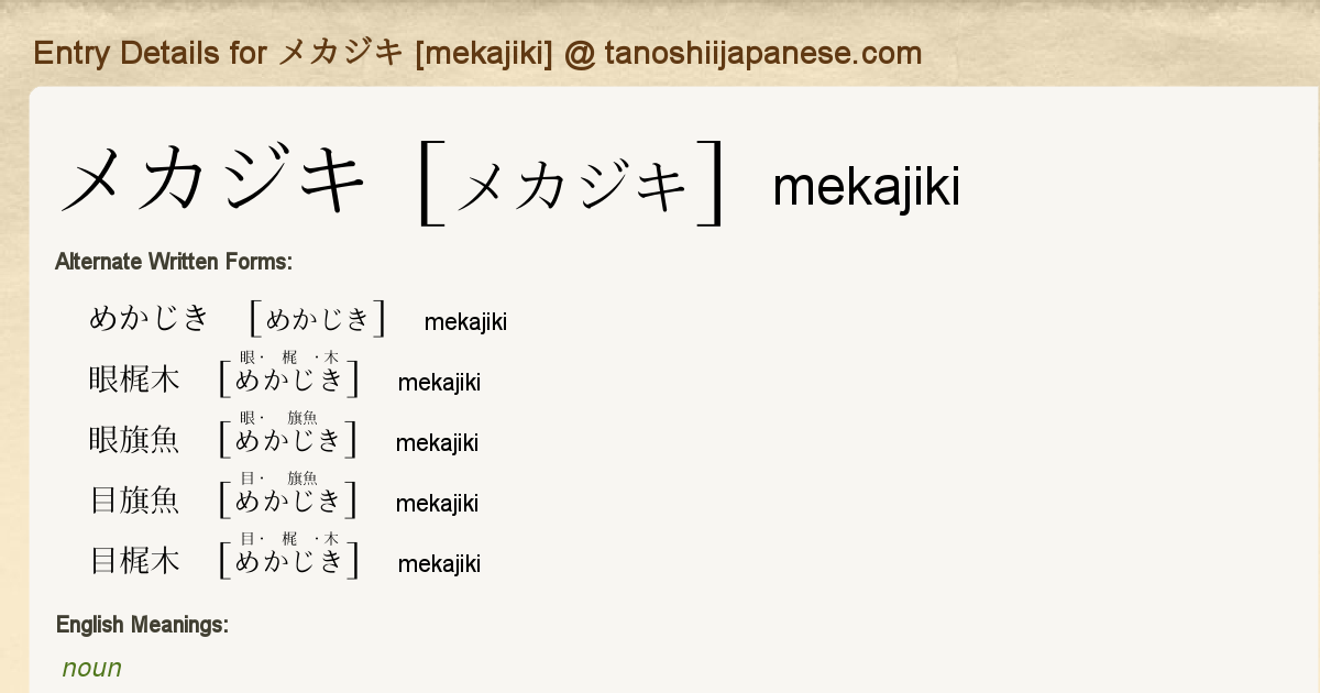 Entry Details For メカジキ Mekajiki Tanoshii Japanese