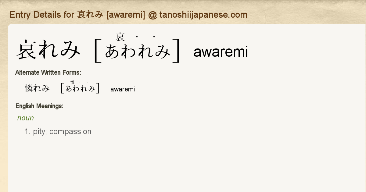 Entry Details For 哀れみ Awaremi Tanoshii Japanese