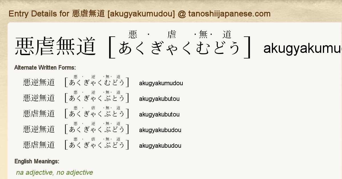 Entry Details For 悪虐無道 Akugyakumudou Tanoshii Japanese