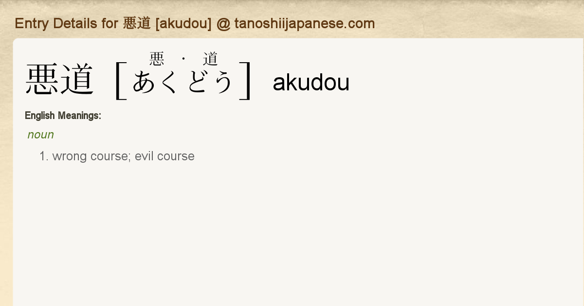 Entry Details For 悪道 Akudou Tanoshii Japanese