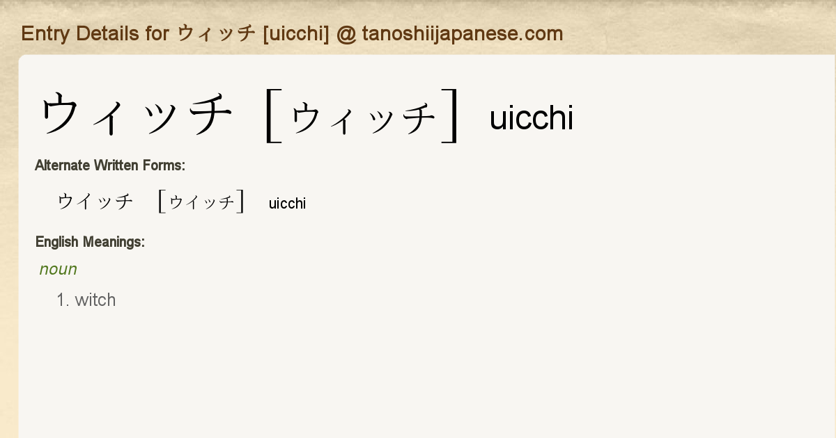 Entry Details For ウィッチ Icchi Tanoshii Japanese